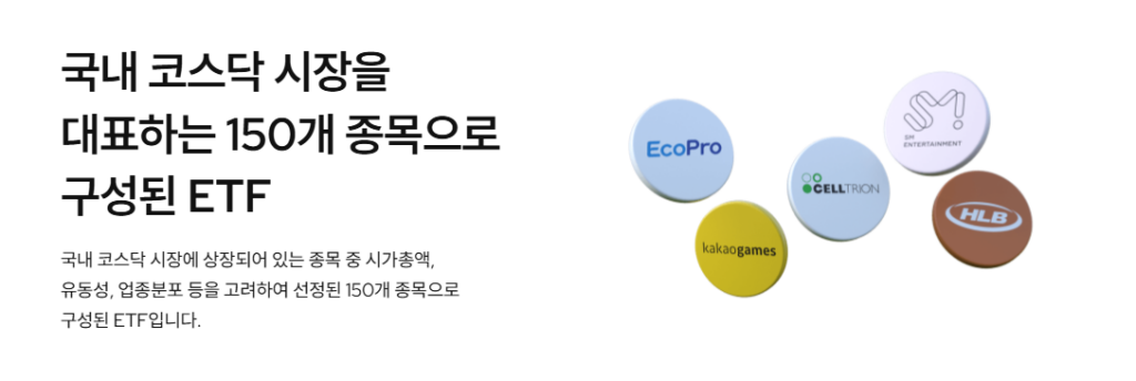 KODEX 코스닥150 설명 2